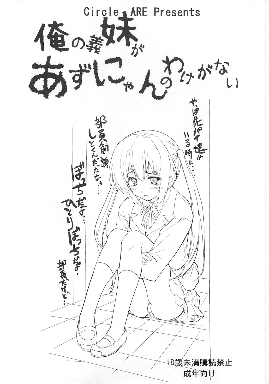 Ore no Gimai ga Azunyan no Wake ga nai Kan. | There's no way Azusa could be my Stepsister   =TV= page 3 full