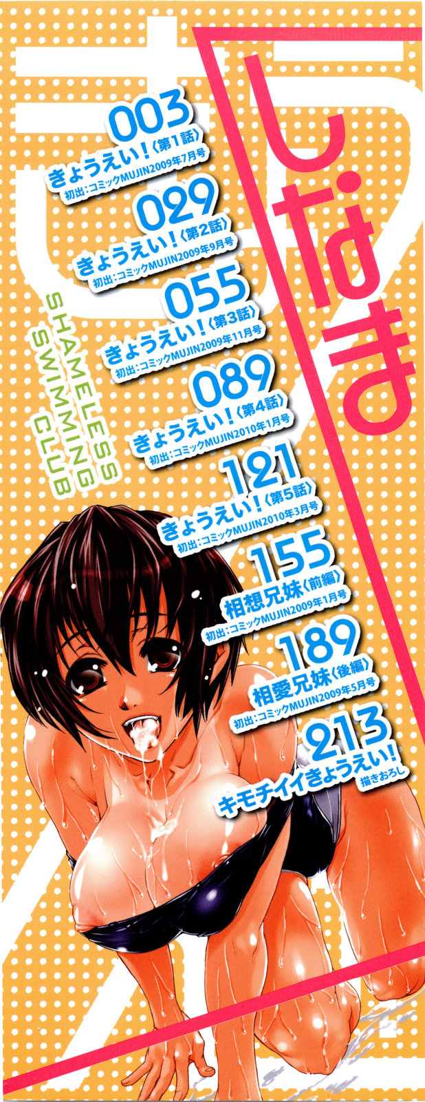 Kyouei! | Shameless Swimming Club page 3 full