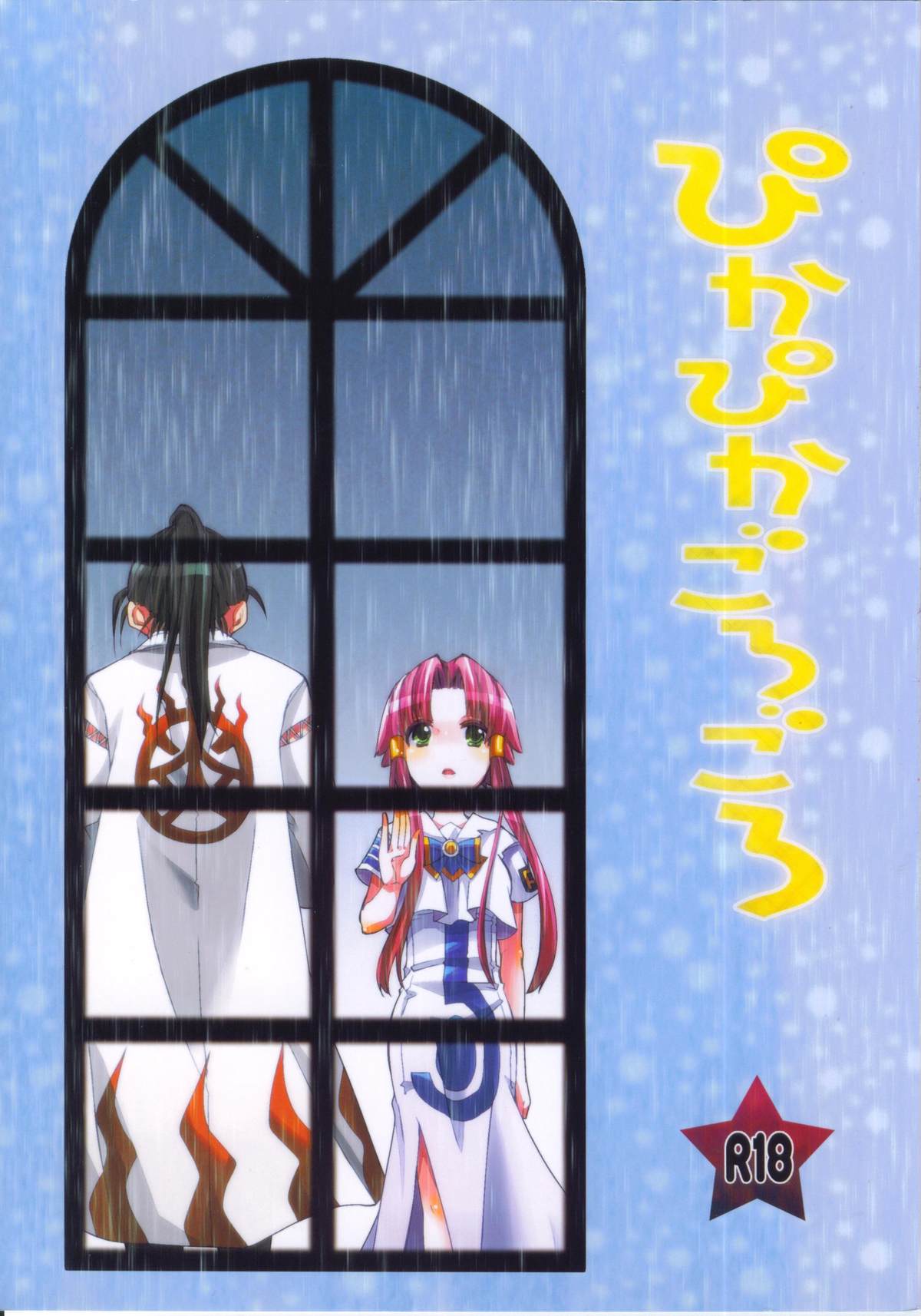 Pikapika Gorogoro page 1 full