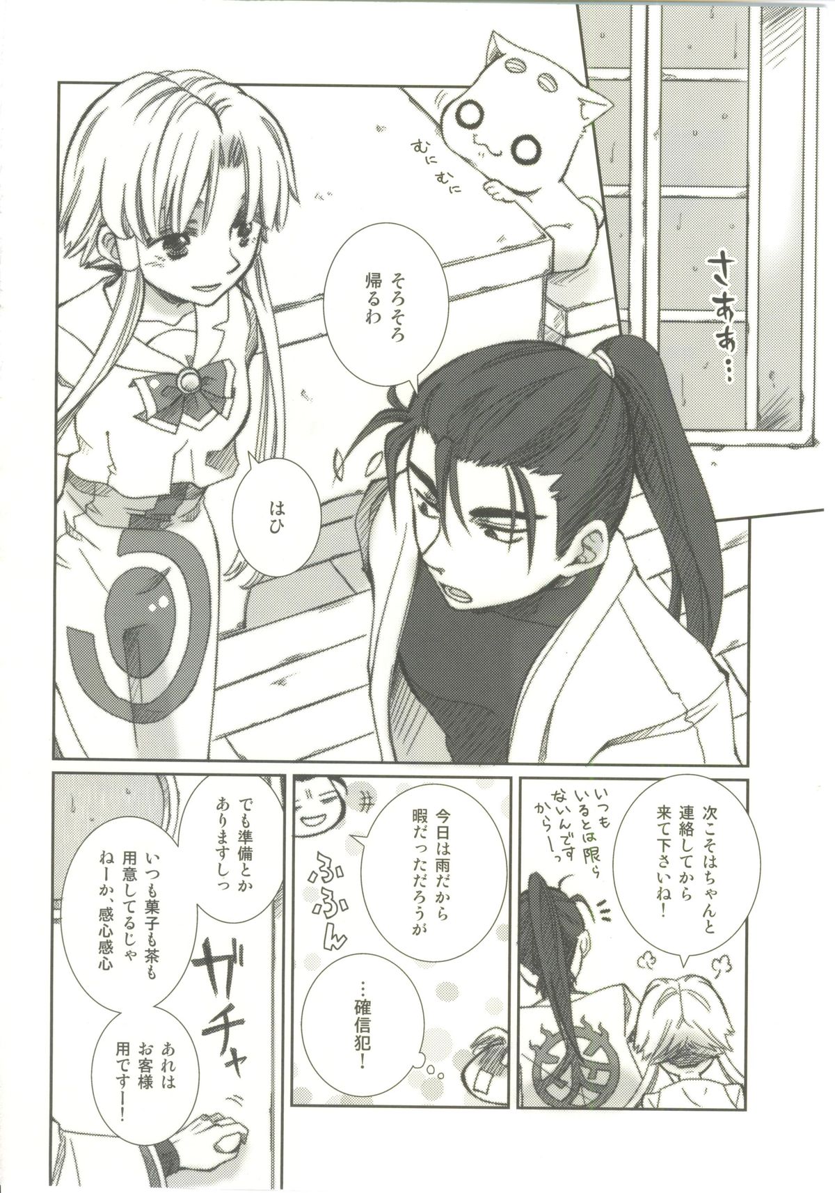 Pikapika Gorogoro page 3 full