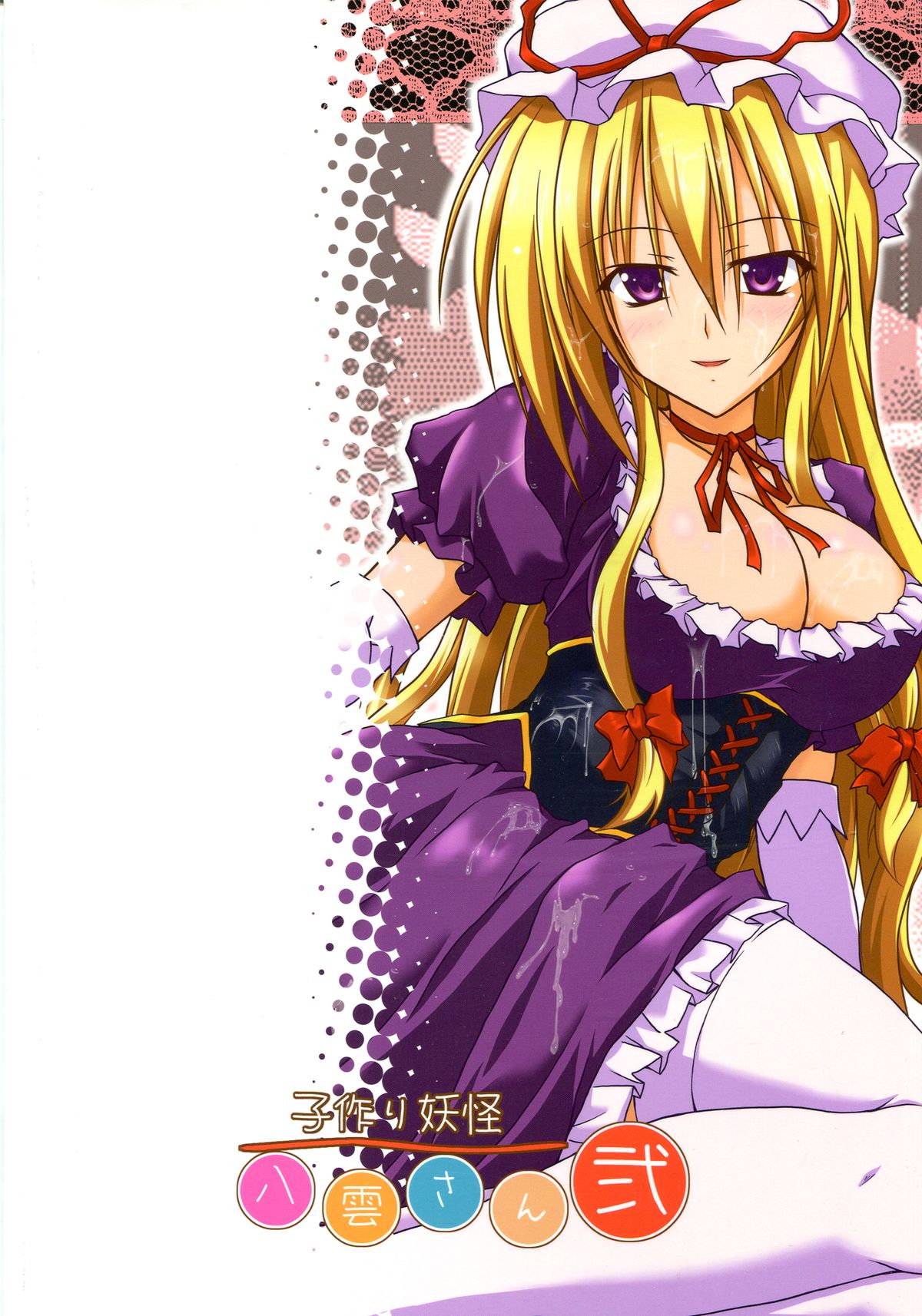 Ko Tsukuri Youkai Yakumo-san ni page 2 full