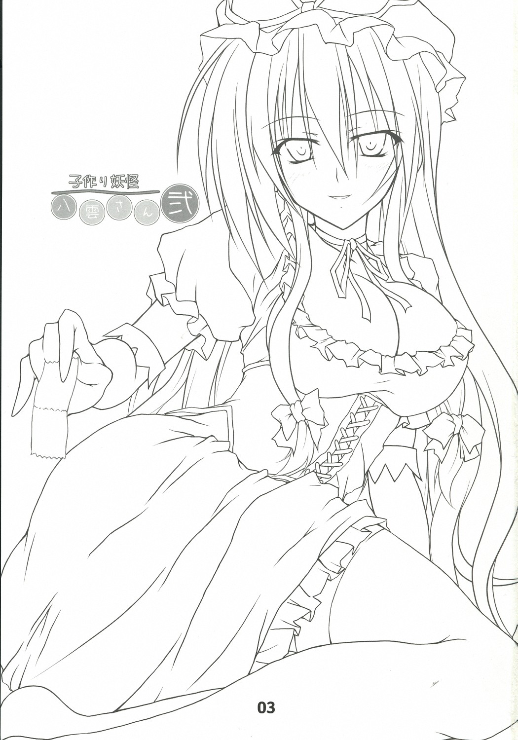 Ko Tsukuri Youkai Yakumo-san ni page 3 full