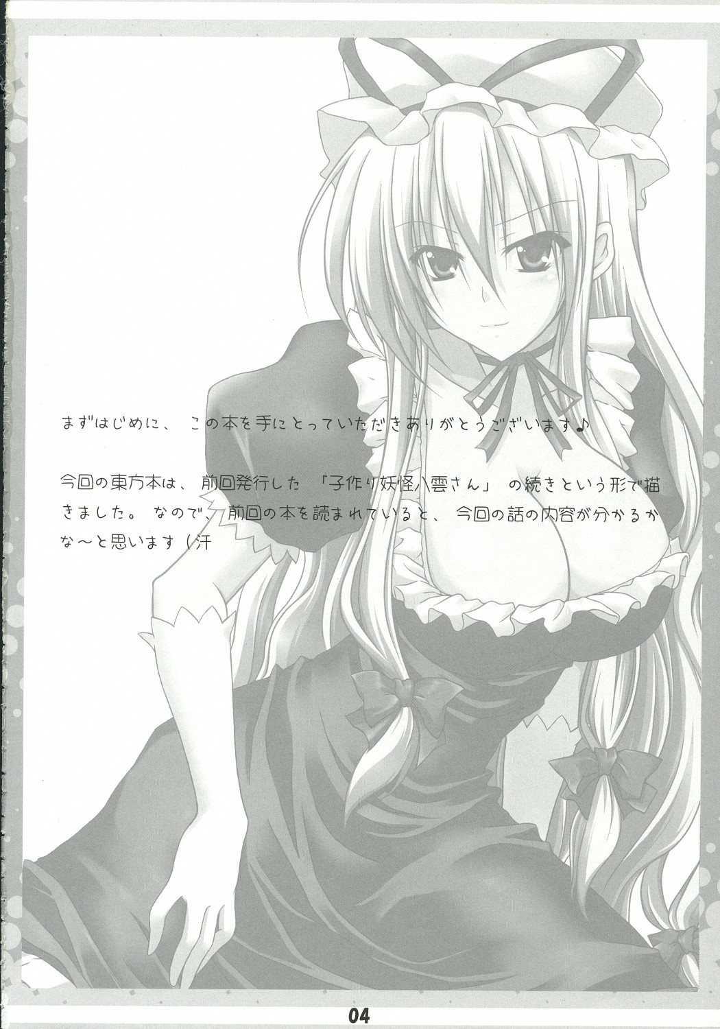 Ko Tsukuri Youkai Yakumo-san ni page 4 full