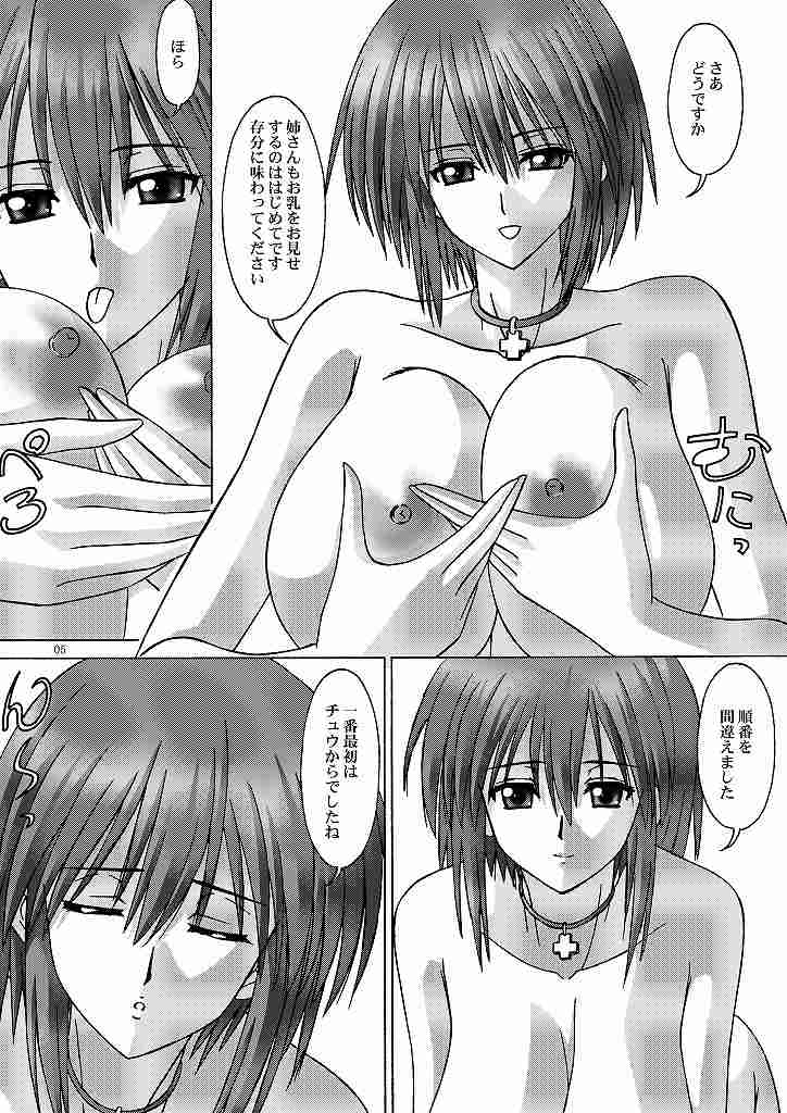 Nesan to Issho page 5 full