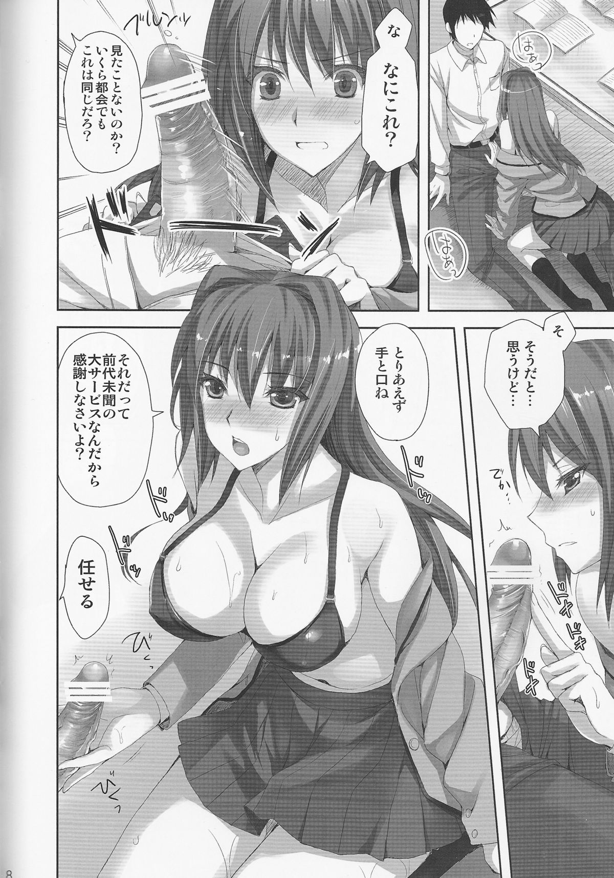 Mahou Tsukai no Yotogi page 7 full