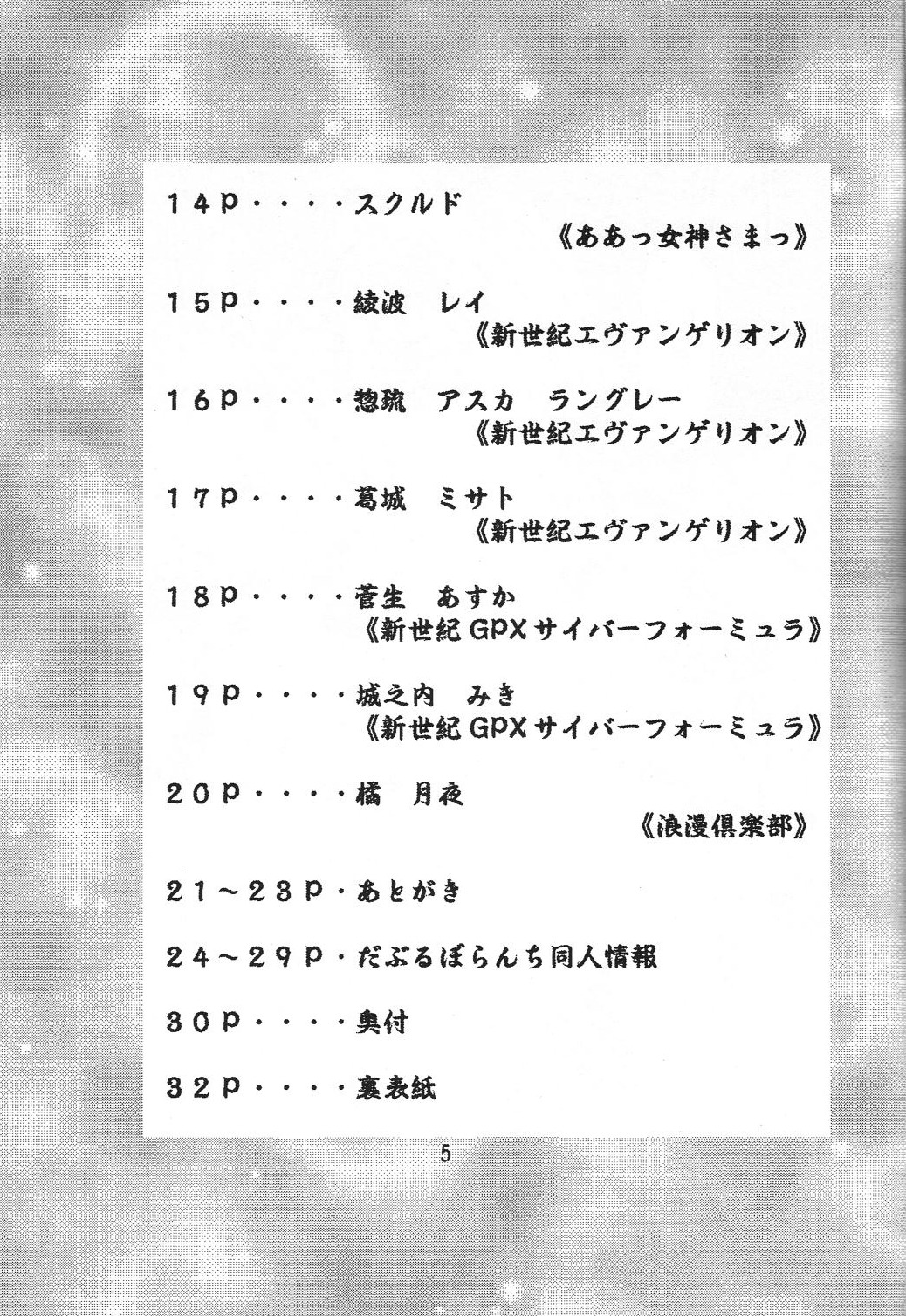 Otome-tachi no Adesugata 3 page 4 full