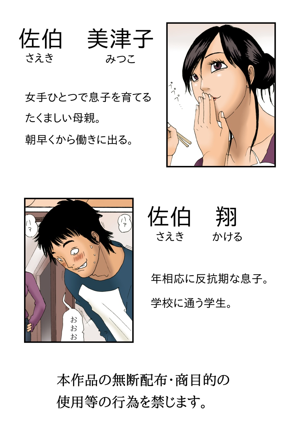 Haha ga Neteru Ma ni page 3 full