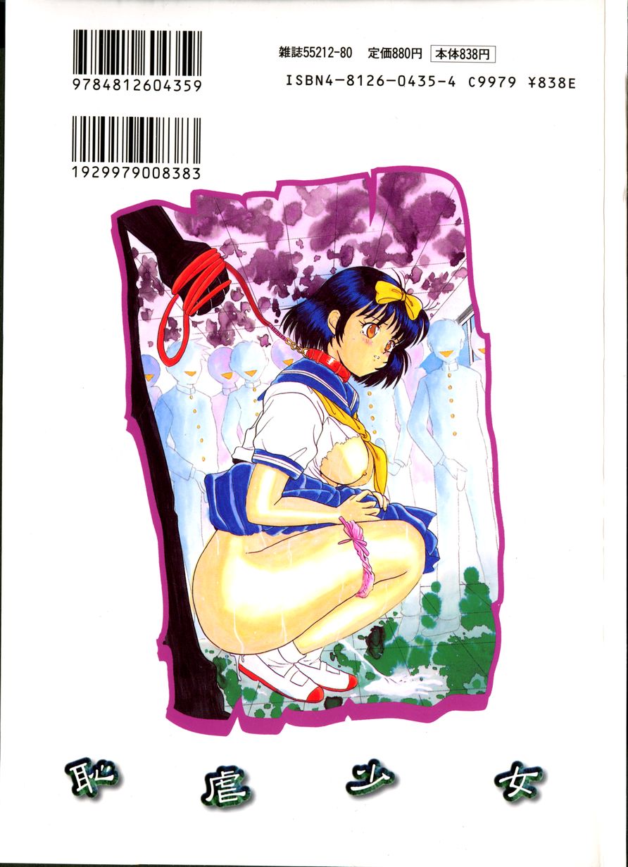 Chigyaku Shoujo page 2 full