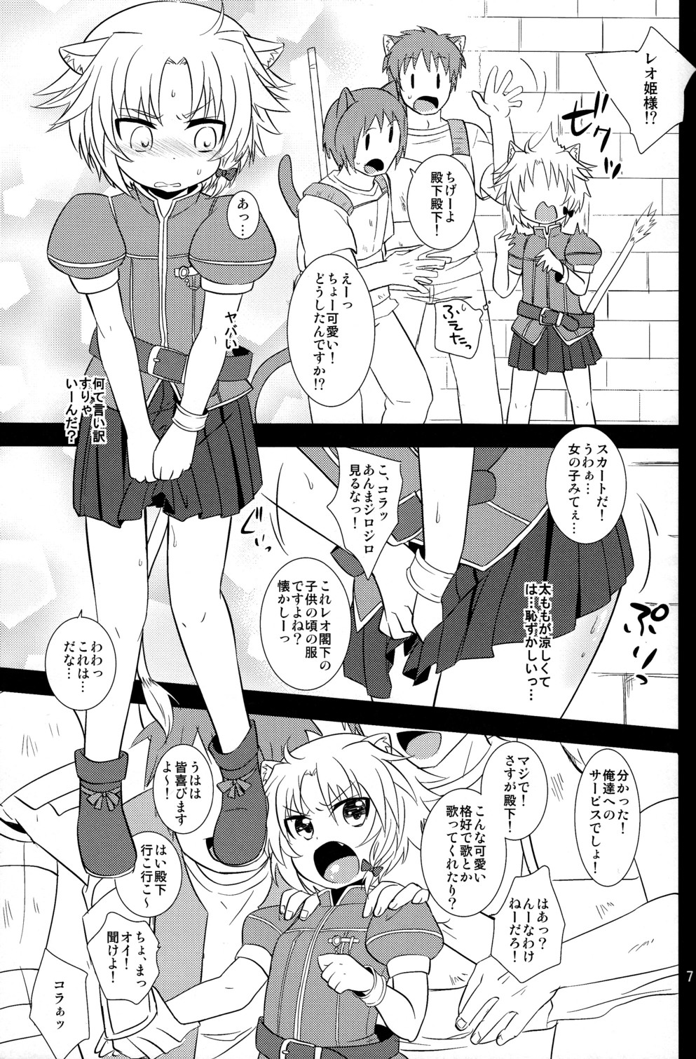 Gaul Denka no Ichinichi Ohime-sama Taiken page 7 full