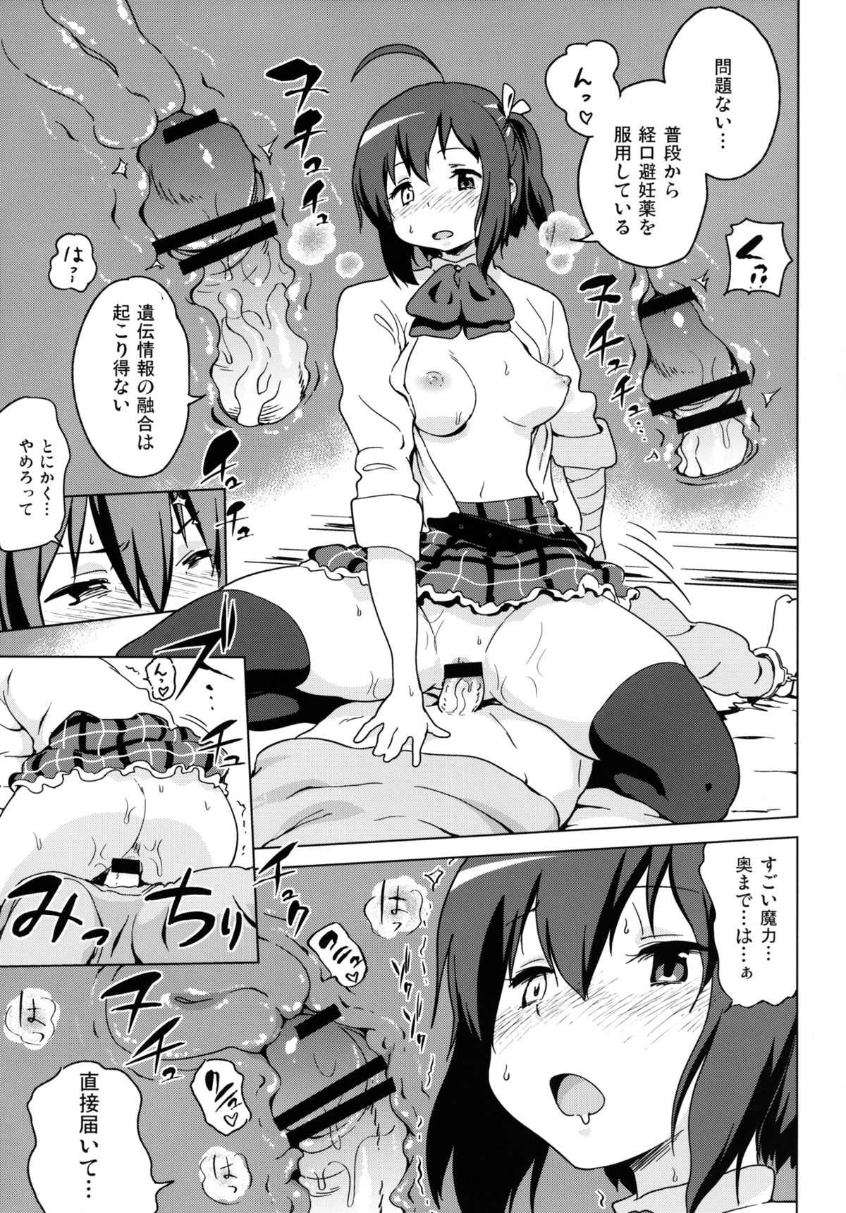 Tousaku no Jaou Shingan page 7 full