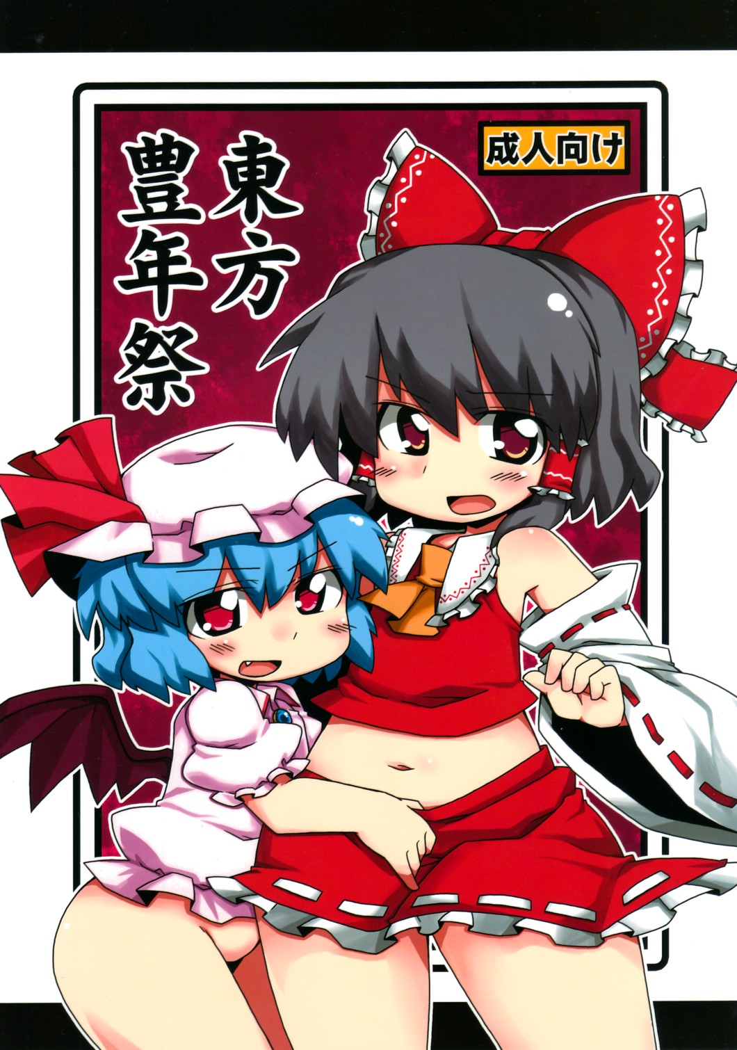 Touhou Hounensai page 1 full