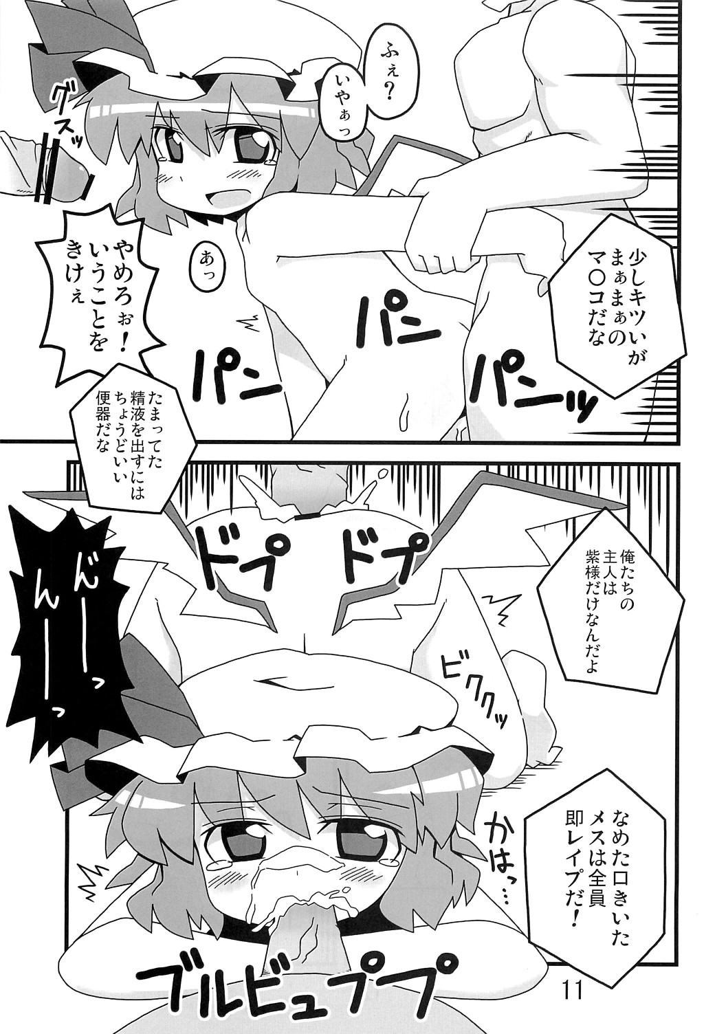 Touhou Hounensai page 10 full