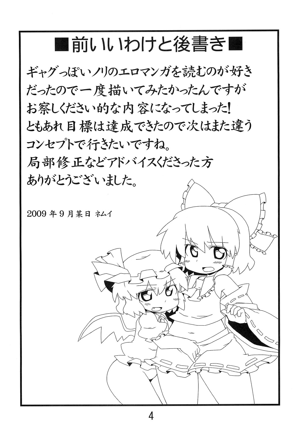 Touhou Hounensai page 3 full