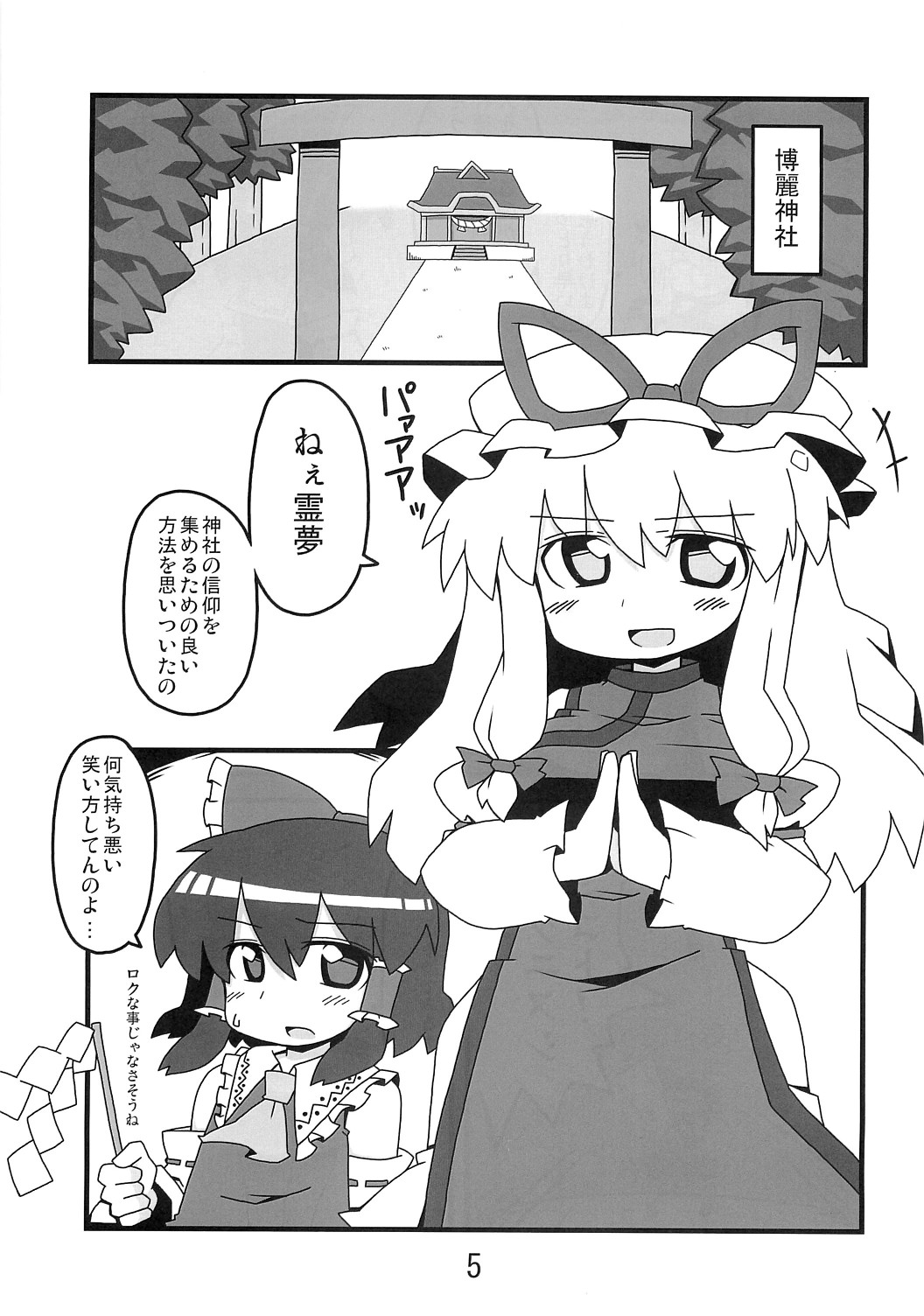 Touhou Hounensai page 4 full