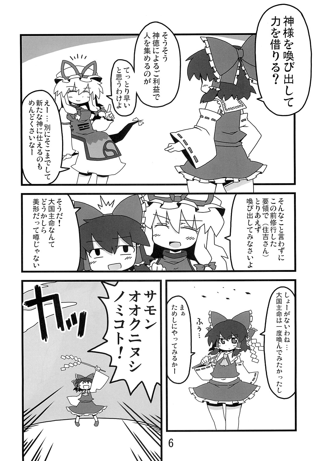 Touhou Hounensai page 5 full