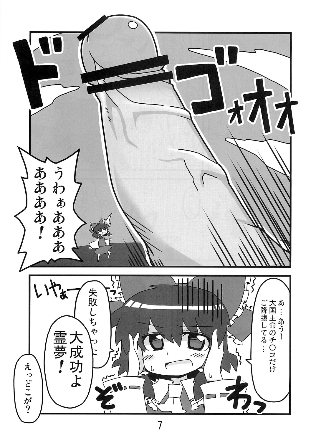 Touhou Hounensai page 6 full