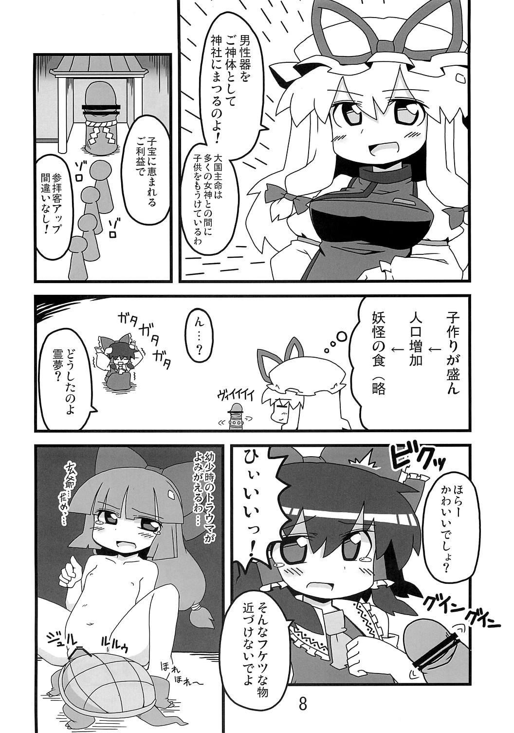 Touhou Hounensai page 7 full