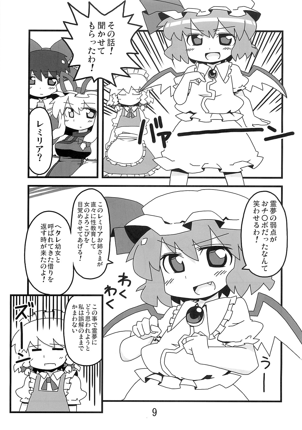 Touhou Hounensai page 8 full