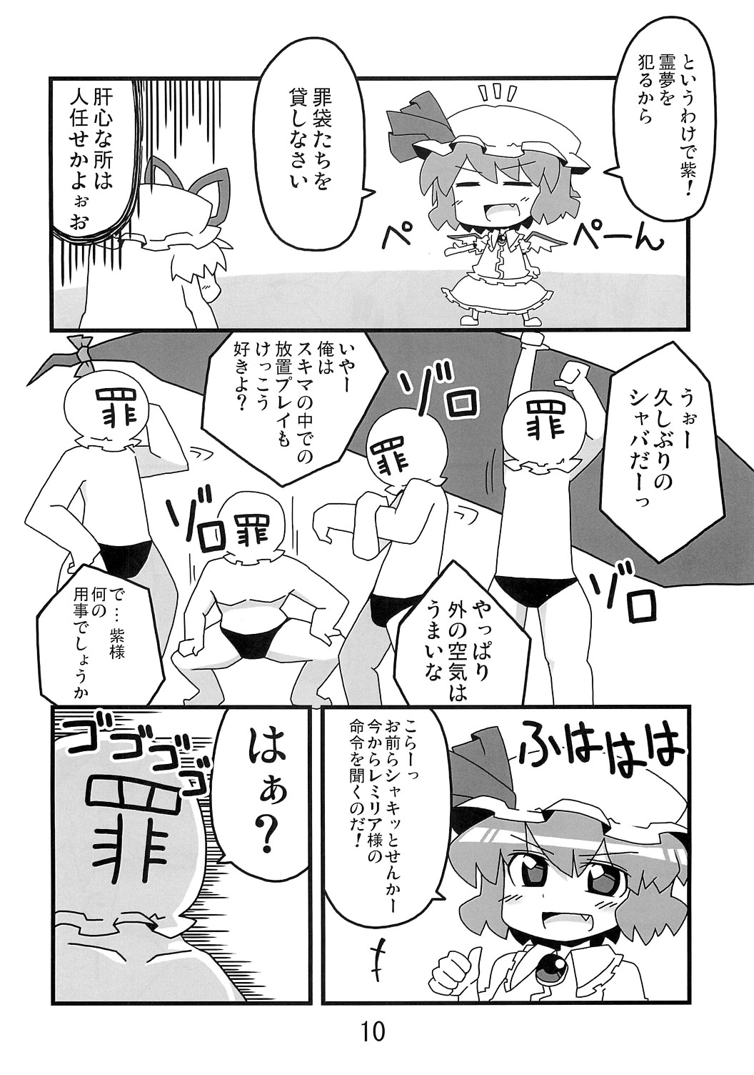 Touhou Hounensai page 9 full