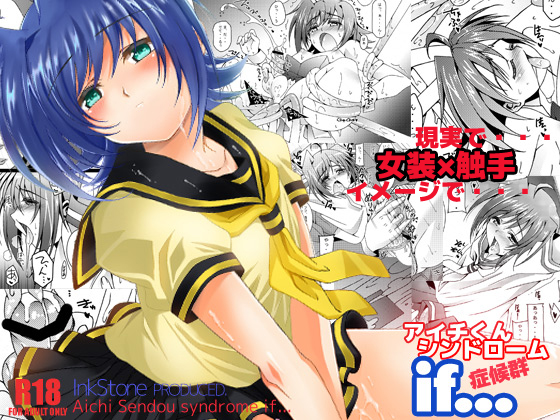 AichikunSyndromeIF page 1 full