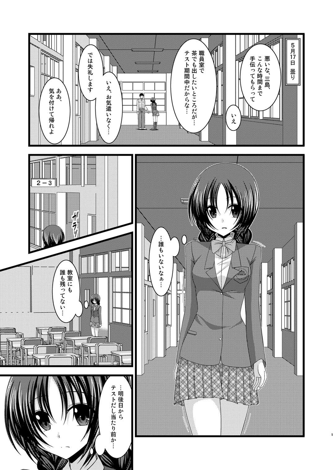 Roshutsu Shoujo Nikki 2 Satsume page 4 full