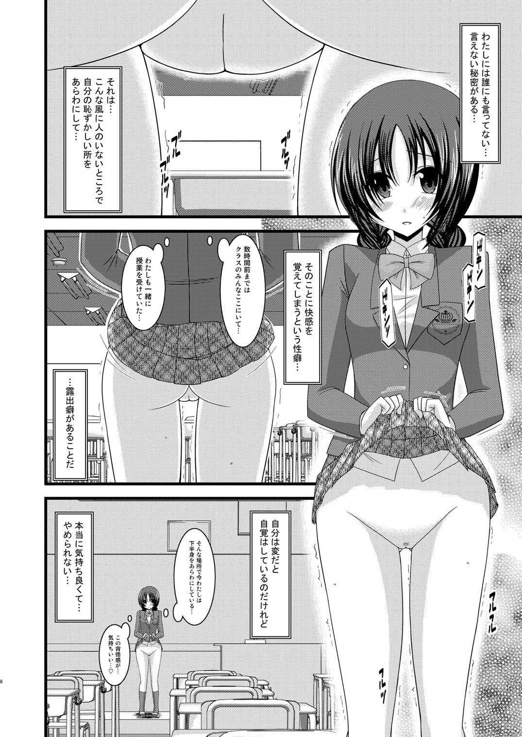 Roshutsu Shoujo Nikki 2 Satsume page 7 full
