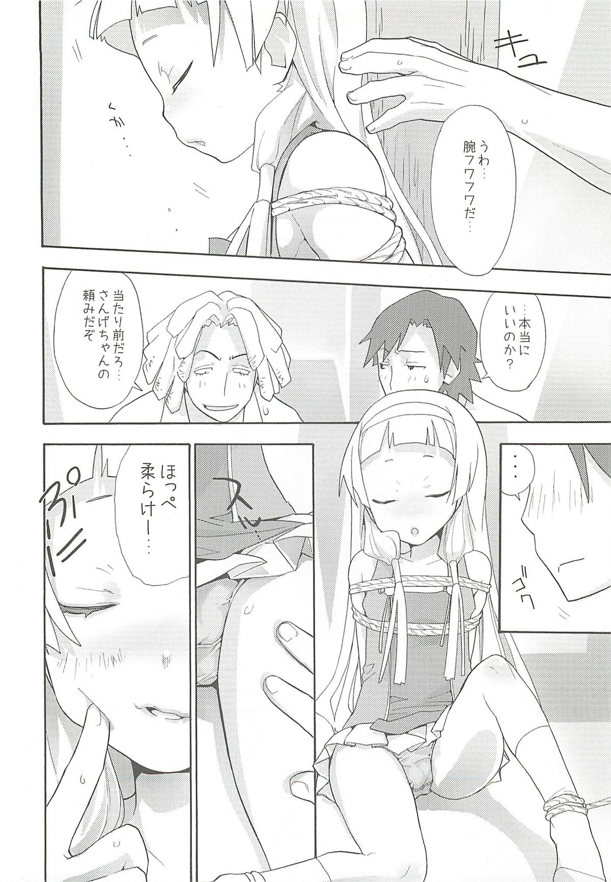 PLAY THING page 5 full