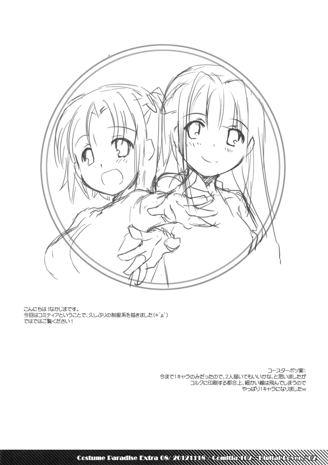 Seifuku Rakuen Extra 08 page 2 full