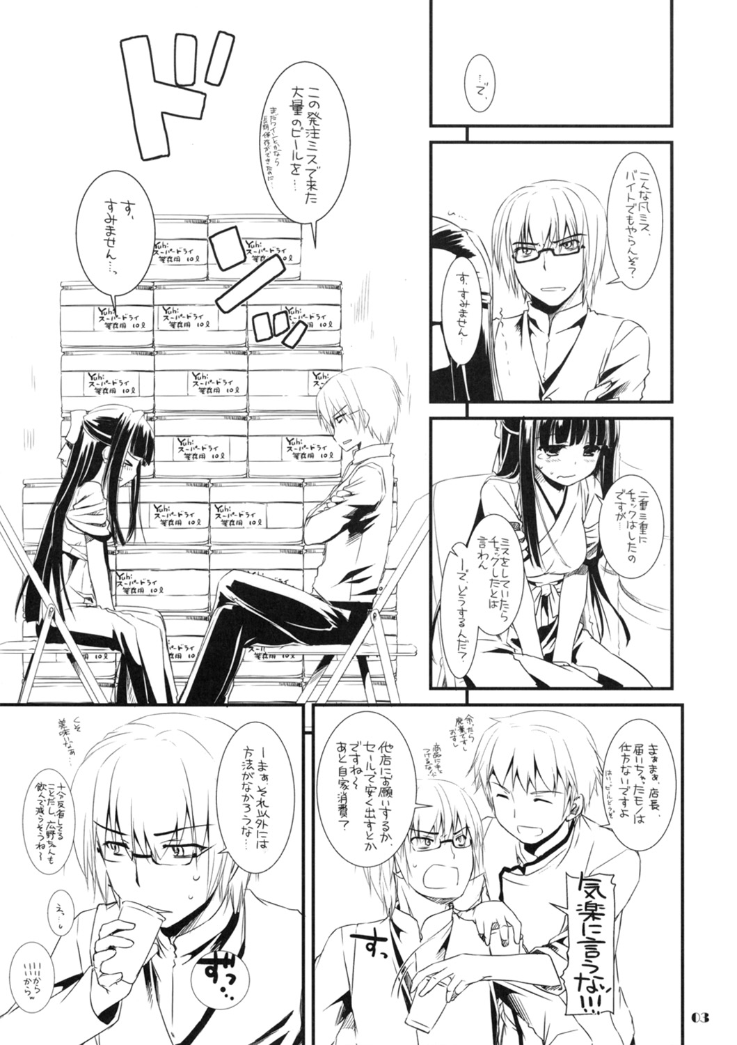 Seifuku Rakuen Extra 08 page 3 full