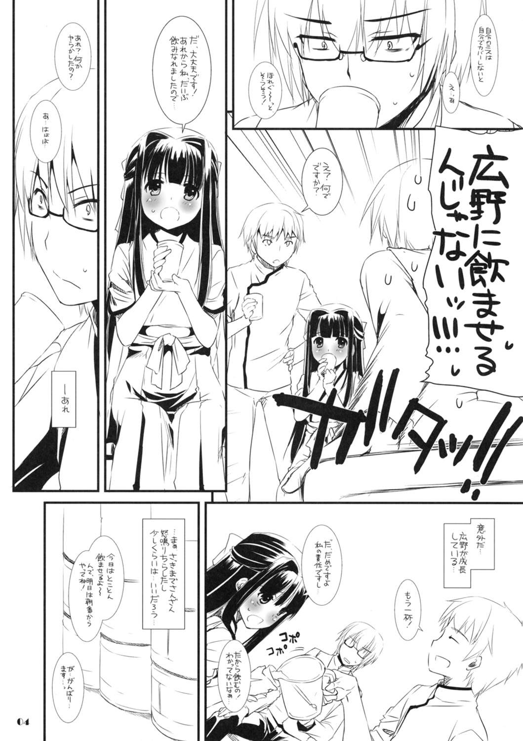 Seifuku Rakuen Extra 08 page 4 full
