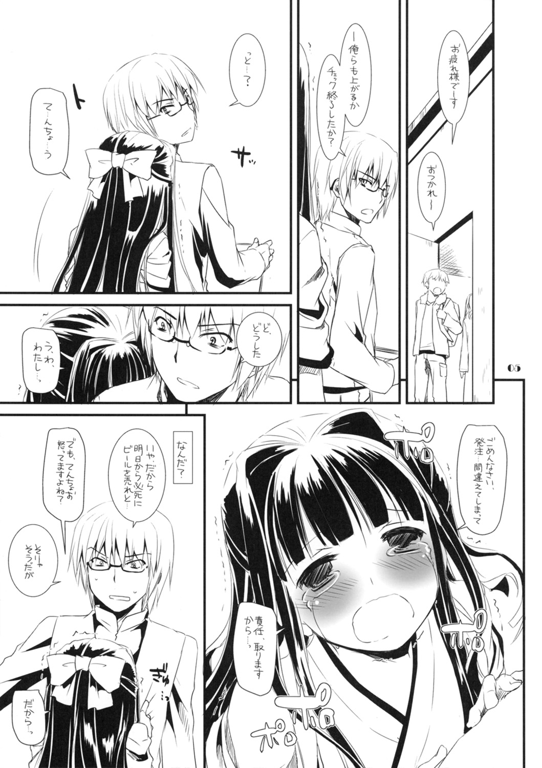 Seifuku Rakuen Extra 08 page 5 full