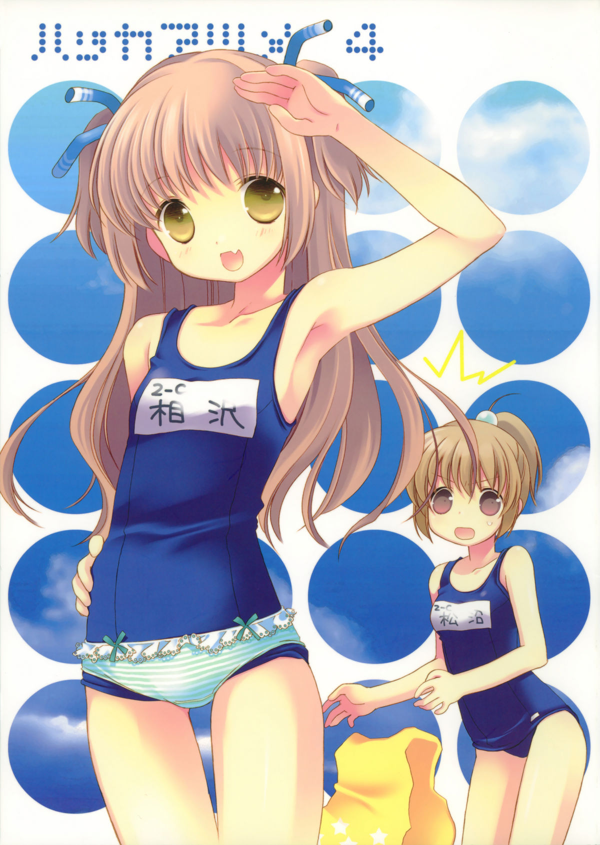 Hakka Atsume 4 page 1 full