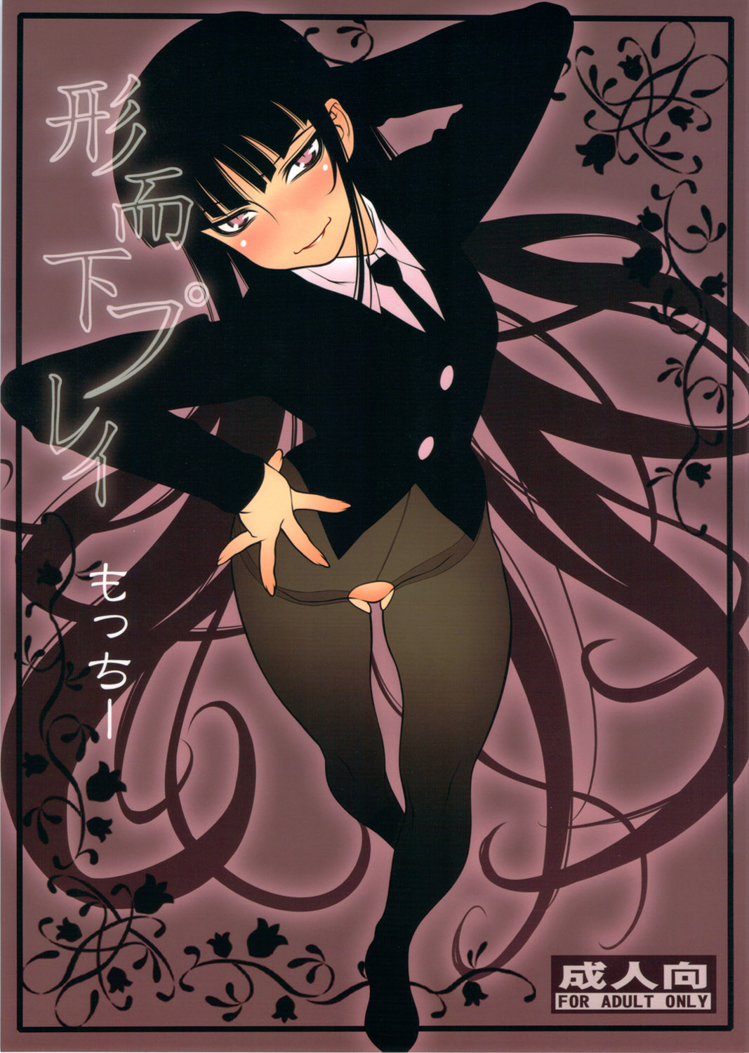 Keijika Play page 1 full