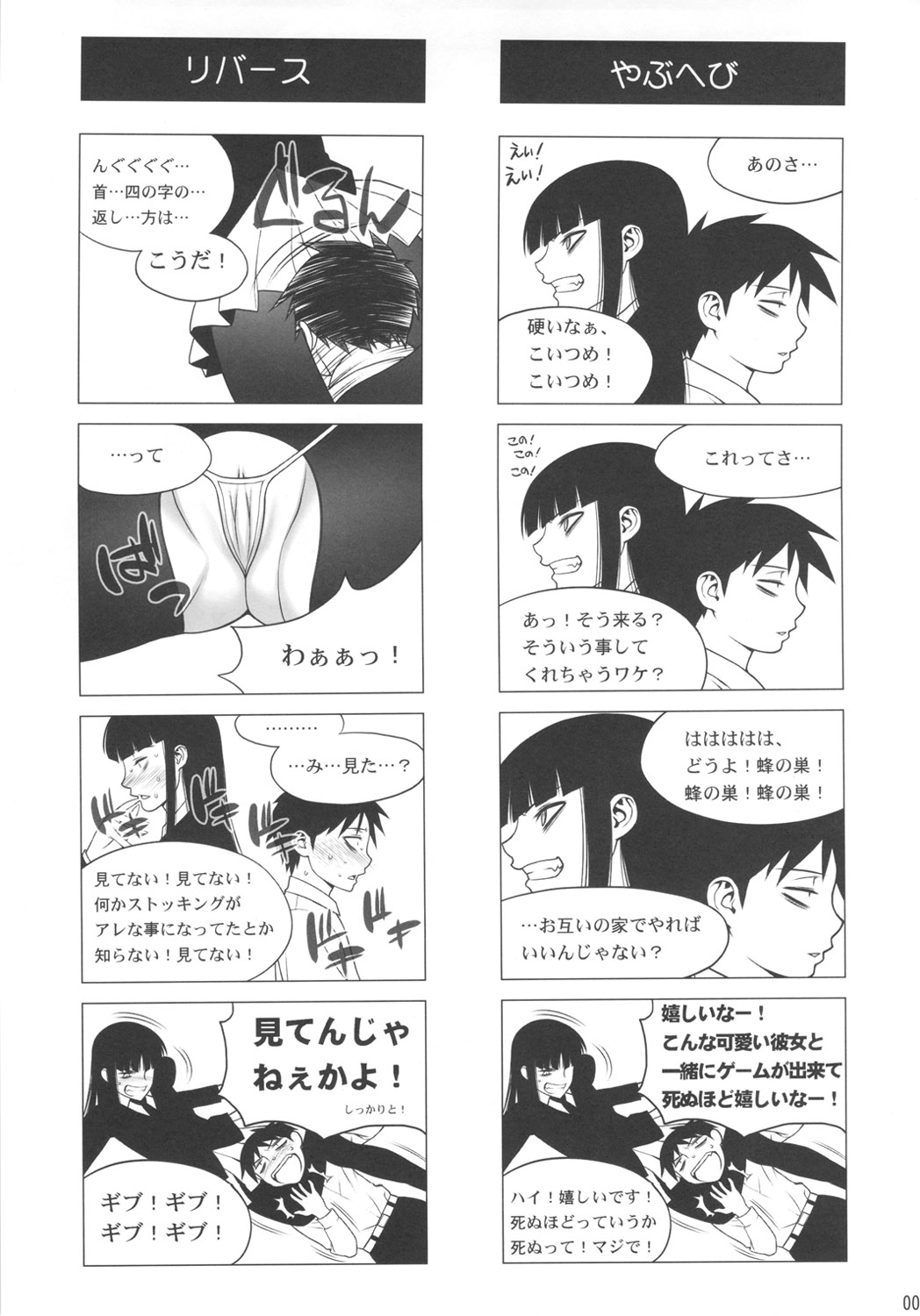 Keijika Play page 6 full