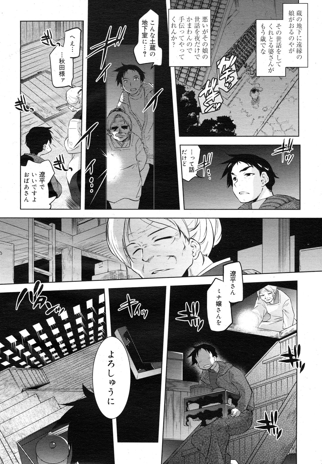 COMIC Megamilk 2011-03 Vol. 09 page 10 full