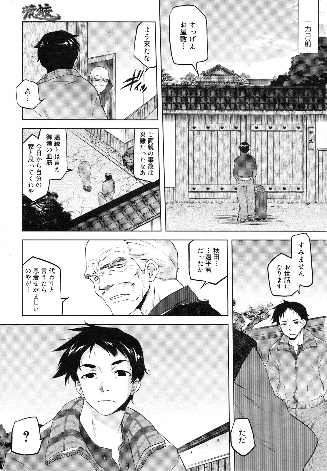 COMIC Megamilk 2011-03 Vol. 09 page 9 full