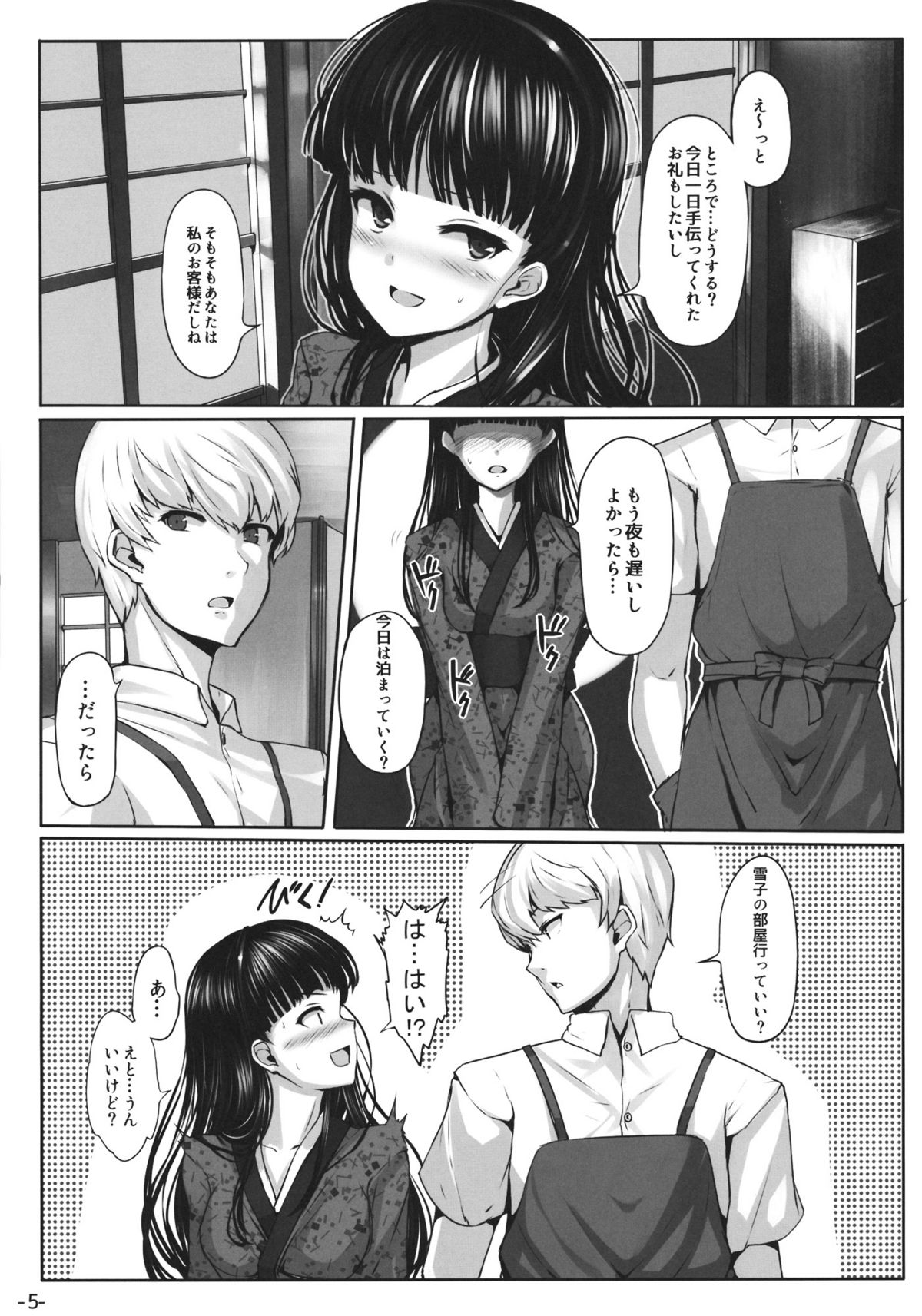 Nikushokukei Joou page 4 full