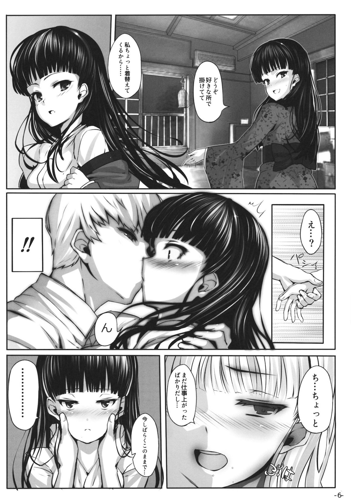 Nikushokukei Joou page 5 full