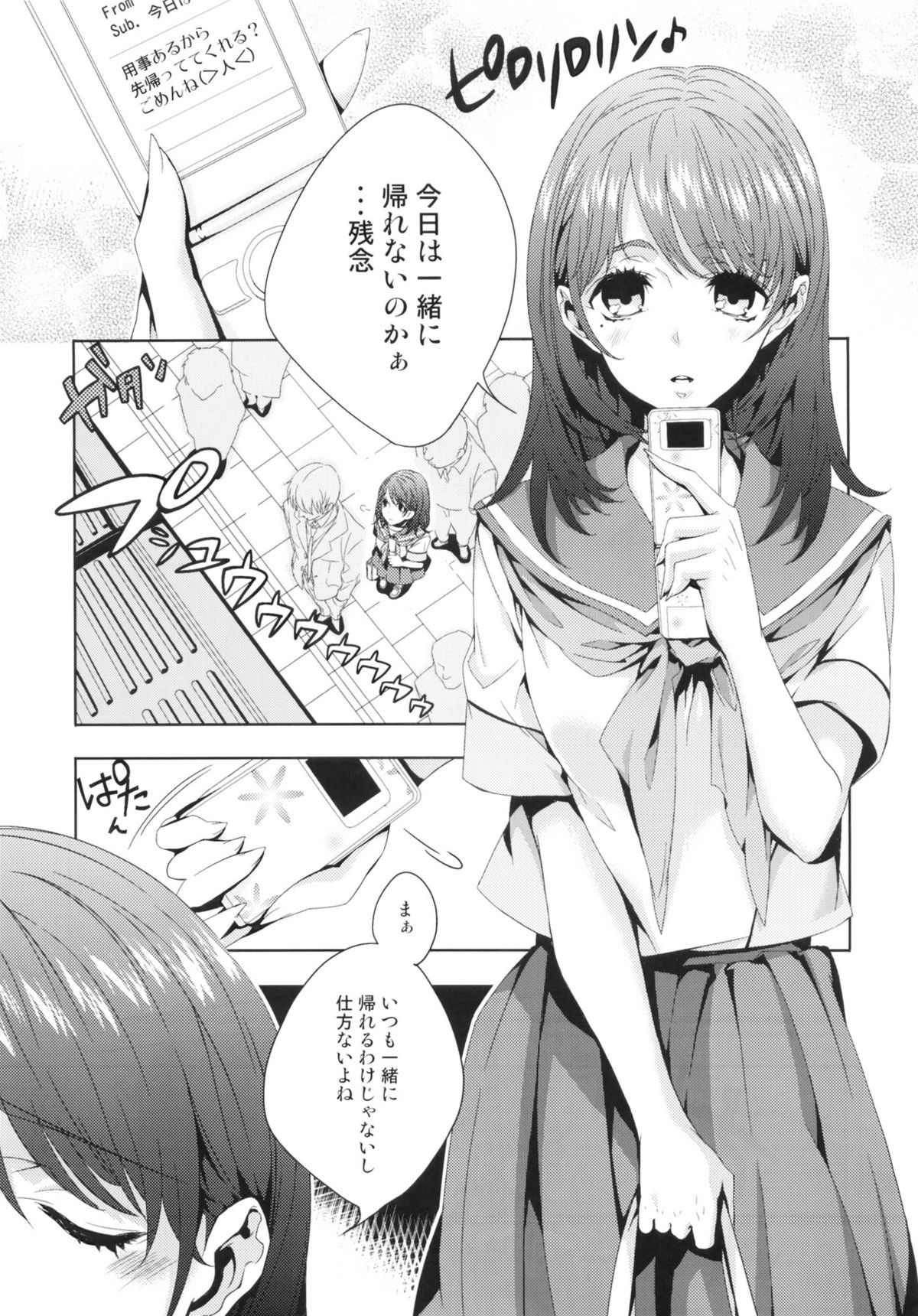 Nenechichi Soushuuhen page 5 full