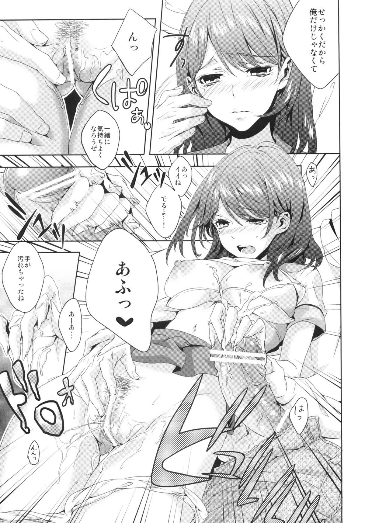 Nenechichi Soushuuhen page 9 full