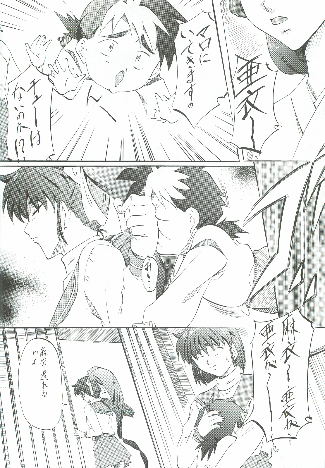 Ai & Mai Gaiden - Kishin Fukkatsu no Shou page 5 full