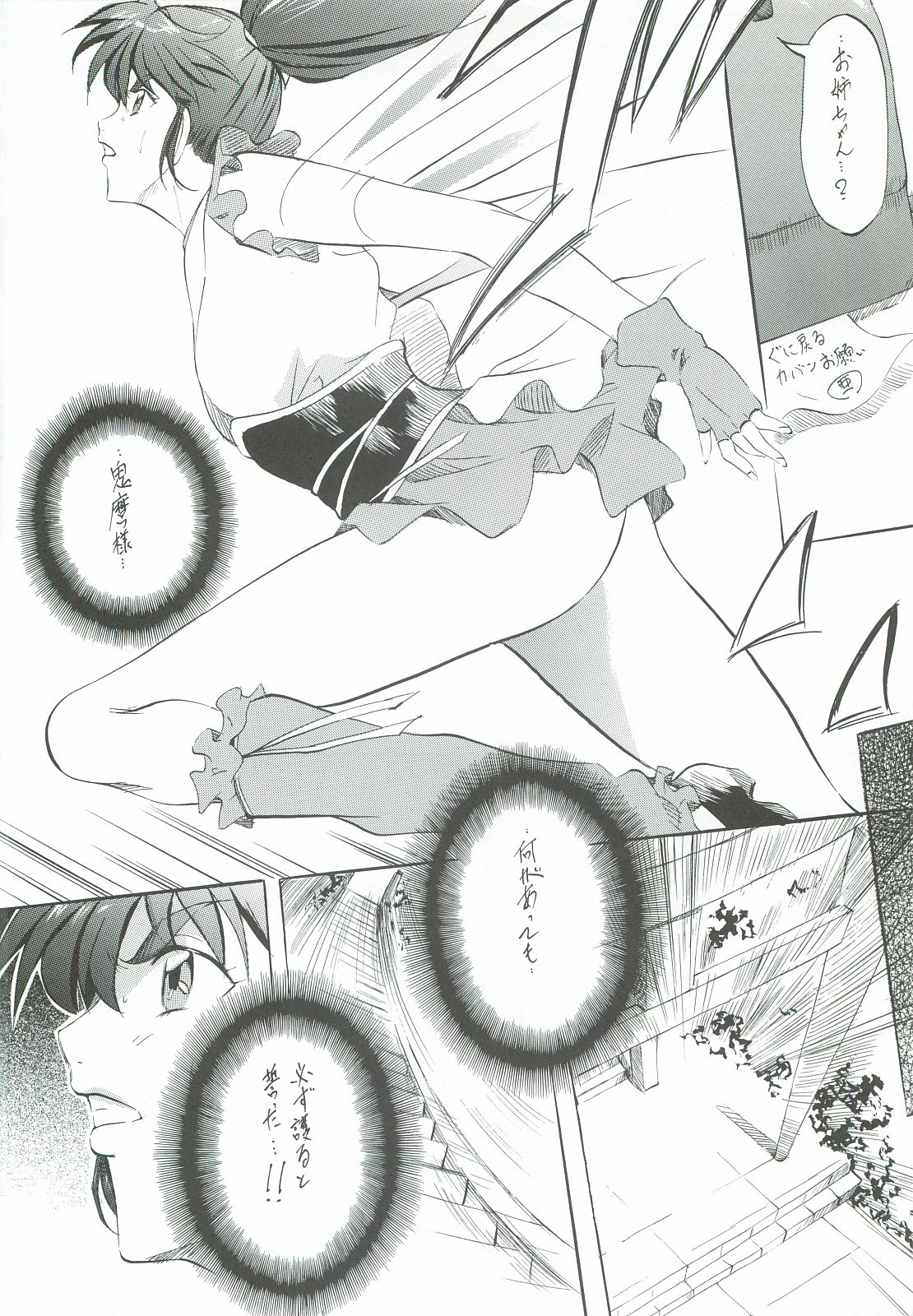Ai & Mai Gaiden - Kishin Fukkatsu no Shou page 9 full