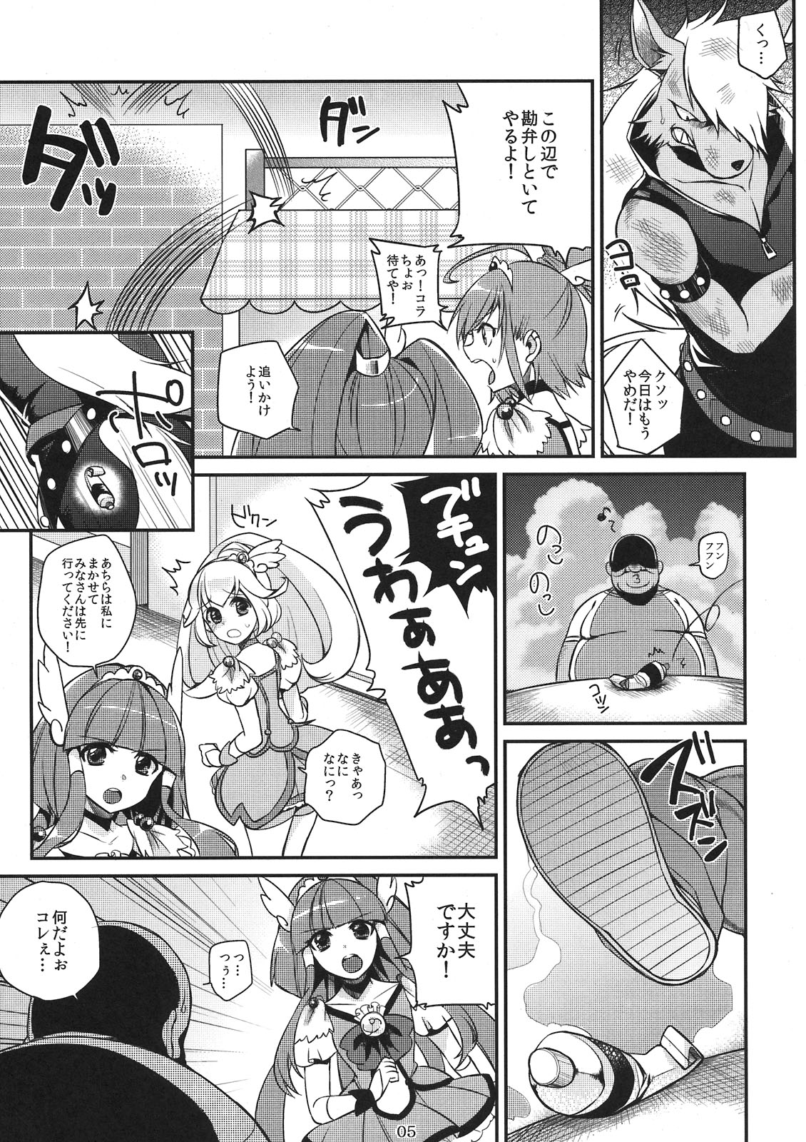 Okuchi no Koibito page 5 full