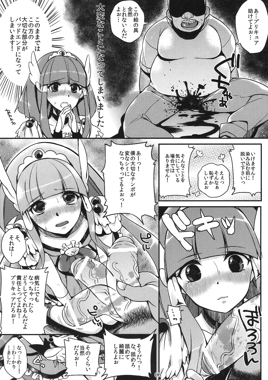 Okuchi no Koibito page 6 full