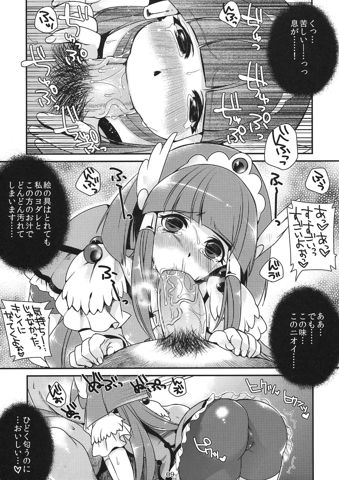 Okuchi no Koibito page 9 full