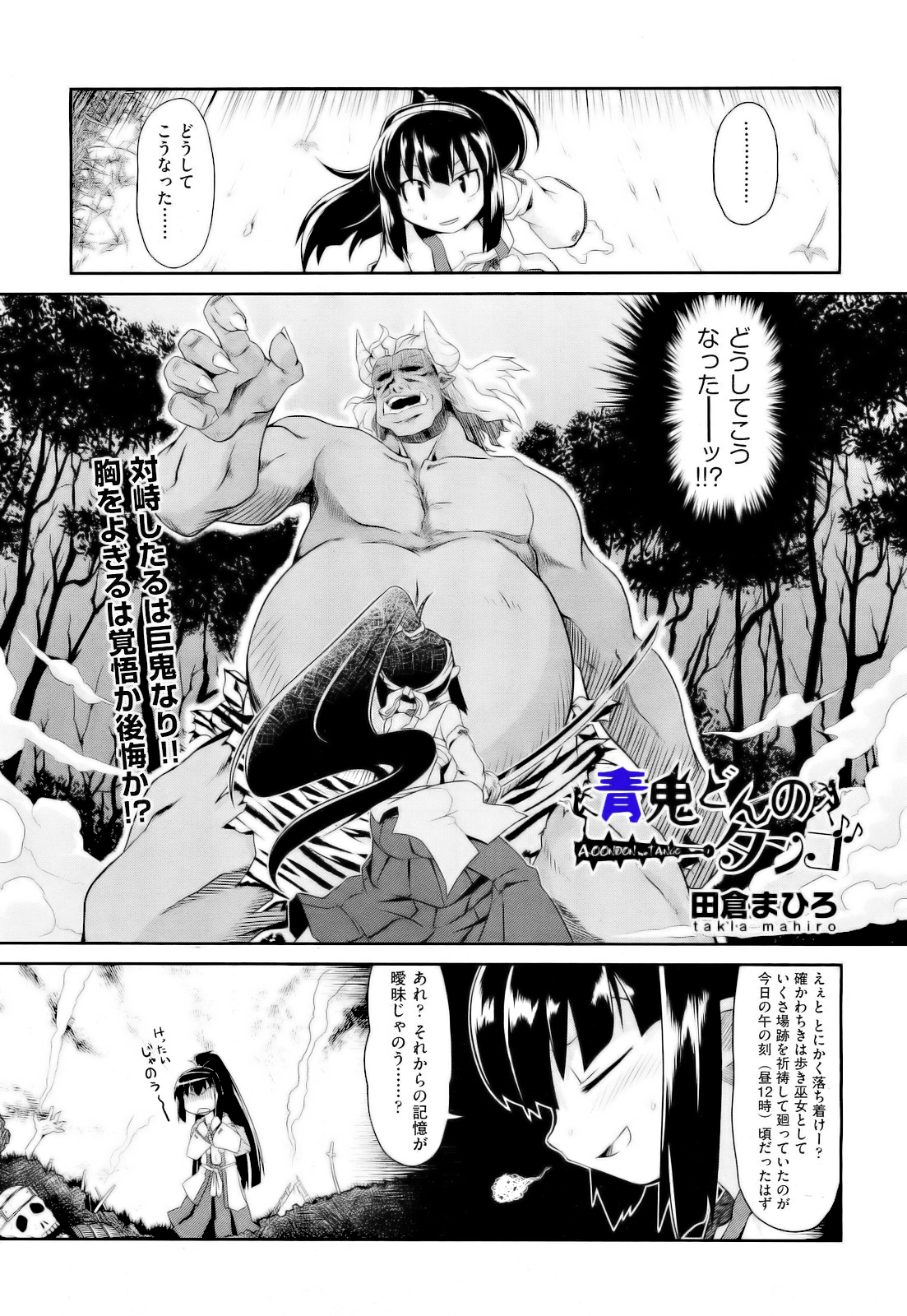 Aooni-don no Tango page 1 full