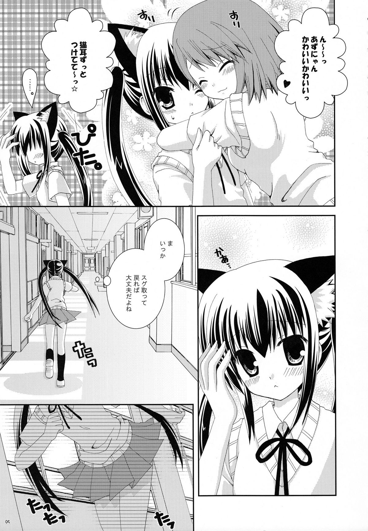 Azunyannyan page 4 full