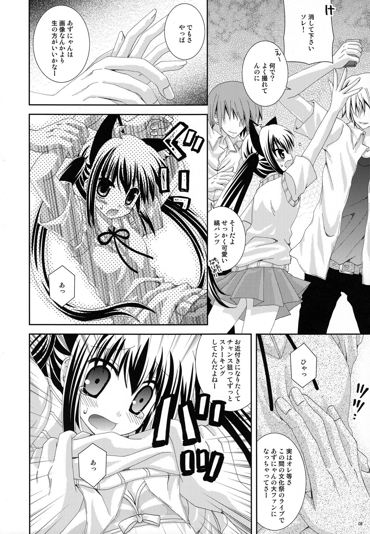 Azunyannyan page 7 full