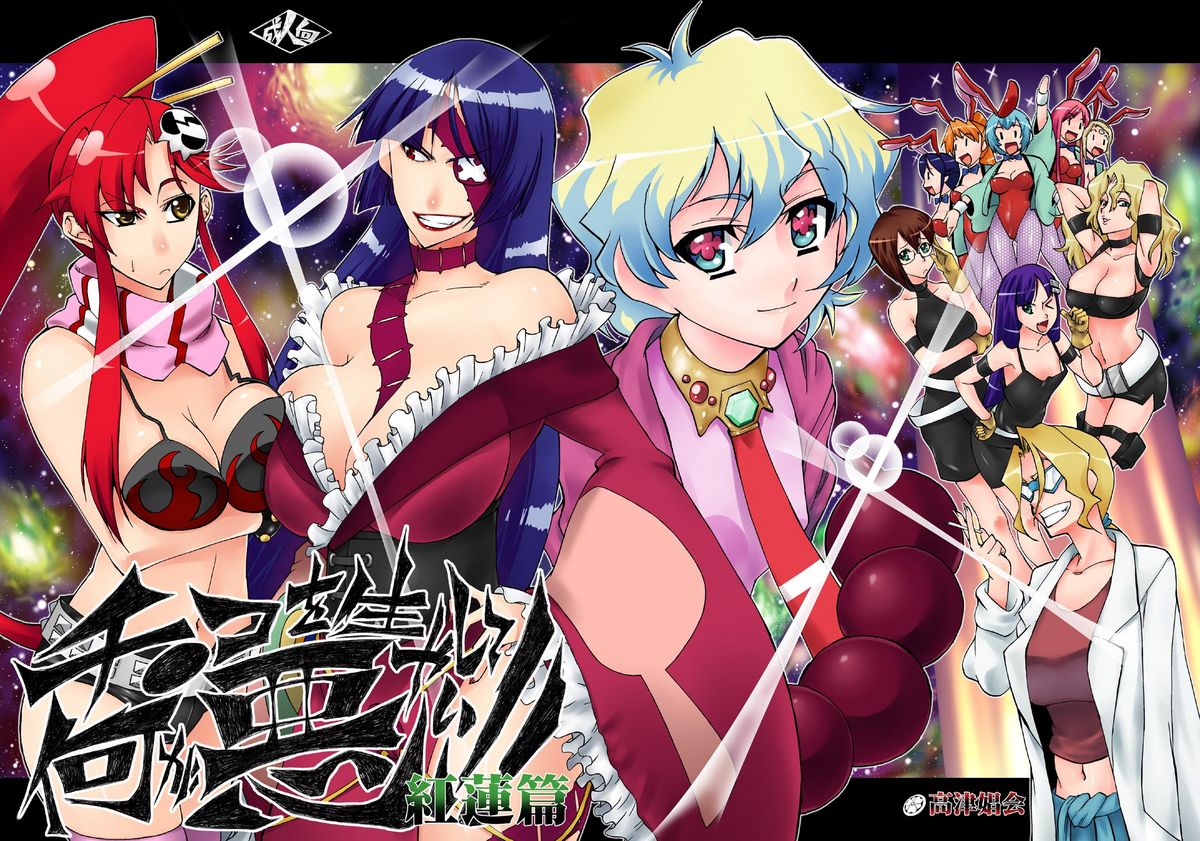 Chinko o Hayashite Nani ga Warui!! Guren Hen page 1 full