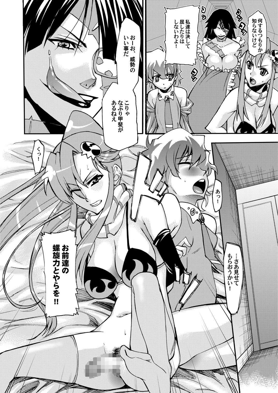 Chinko o Hayashite Nani ga Warui!! Guren Hen page 3 full